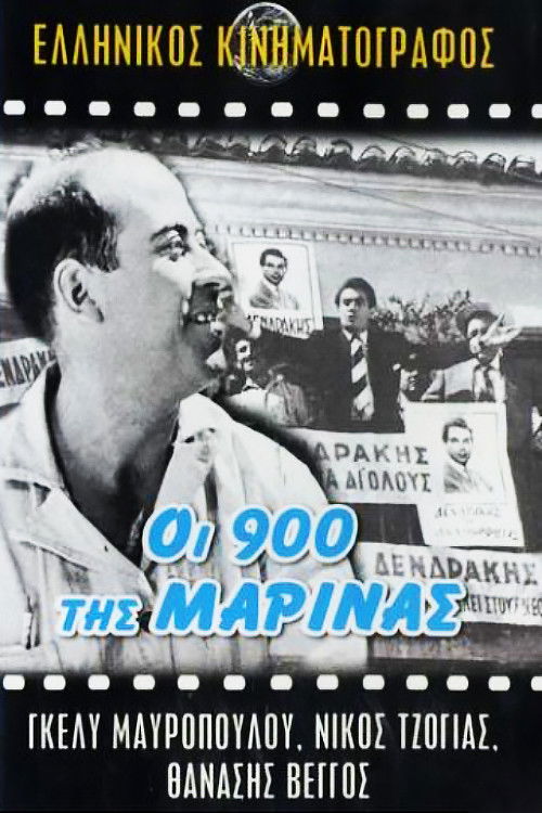 Oi 900 tis Marinas (1961) poster