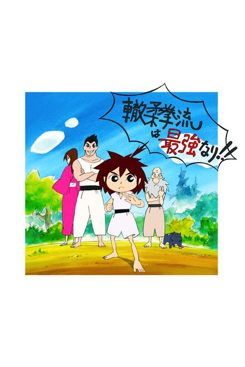 キズナ 一撃 (2011) poster