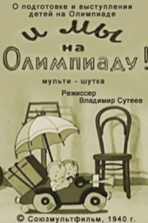 We Are Going to the Olympic Games Too! (1940) poster