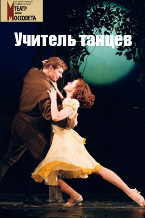 Dance Teacher (2007) poster
