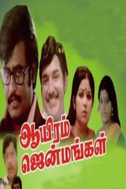 Aayiram Jenmangal (1978) poster