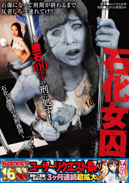 RCTD-607 Petrification Of Female Prisoners - 100 Years in Stone! A Women's Prison Where Petrification Is The Punishment (2024) poster