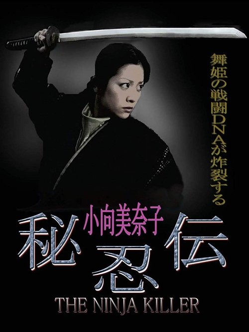 The Ninja Killer (2009) poster