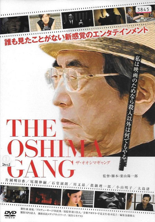 The Oshima Gang (2010) poster