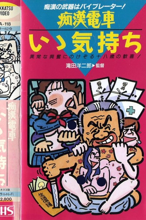 Groper Train: Continue (1982) poster