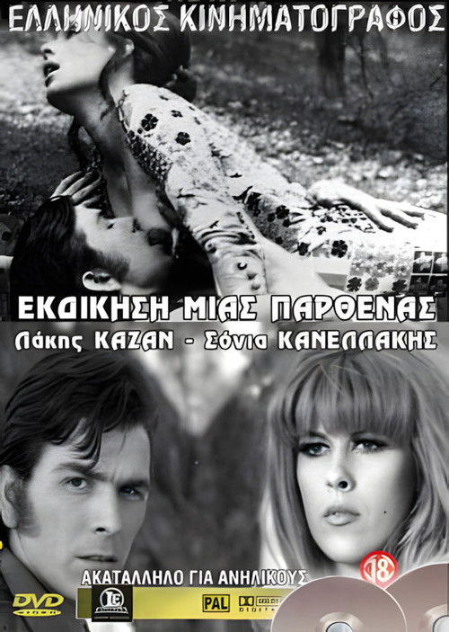 A Virgin Takes Revenge (1973) poster