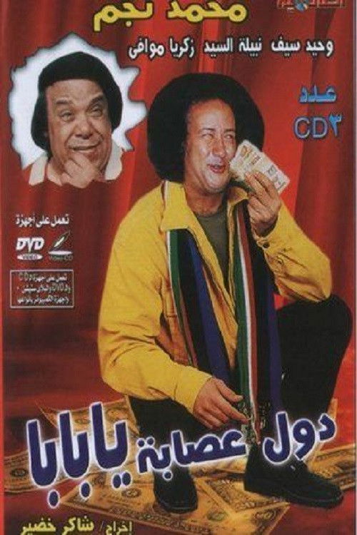 They are Gang, Dad (1982) poster