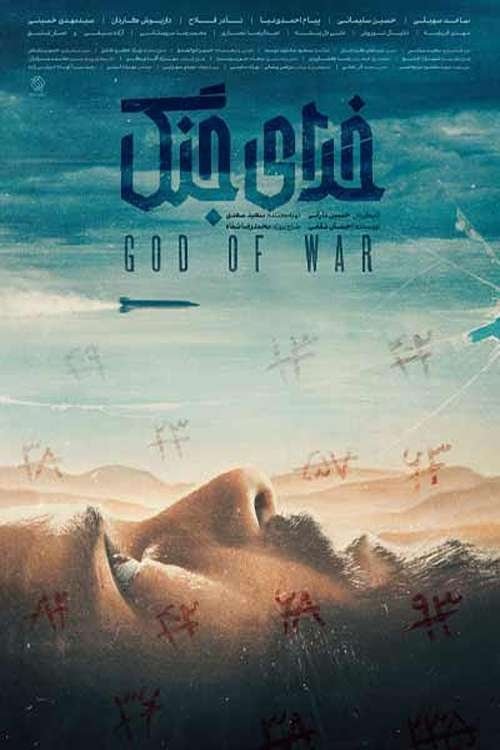 God of War (2025) poster