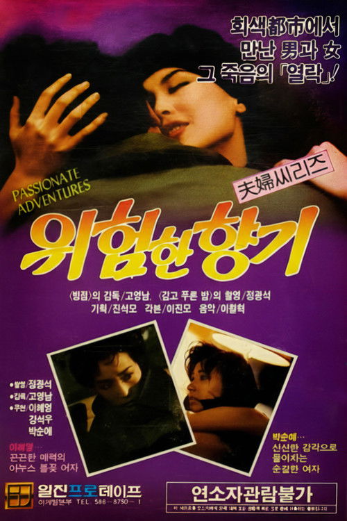 위험한 향기 (1988) poster
