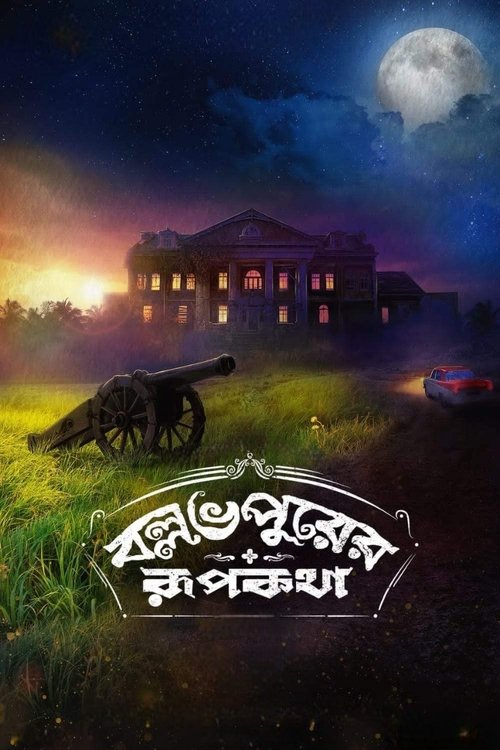 Ballabhpurer Roopkotha (2022) poster