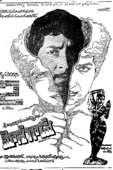 Mosagadu (1980) poster
