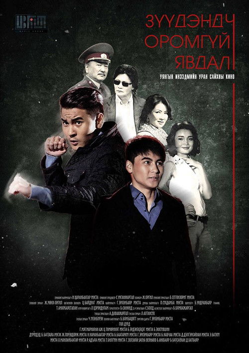 Undreamt of Things (2013) poster