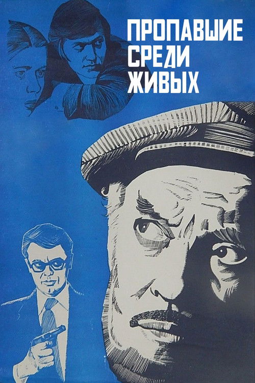 Пропавшие среди живых (1981) poster
