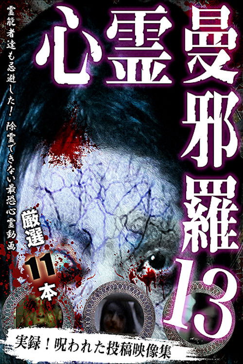 Psychic Manjara 13 (2018) poster