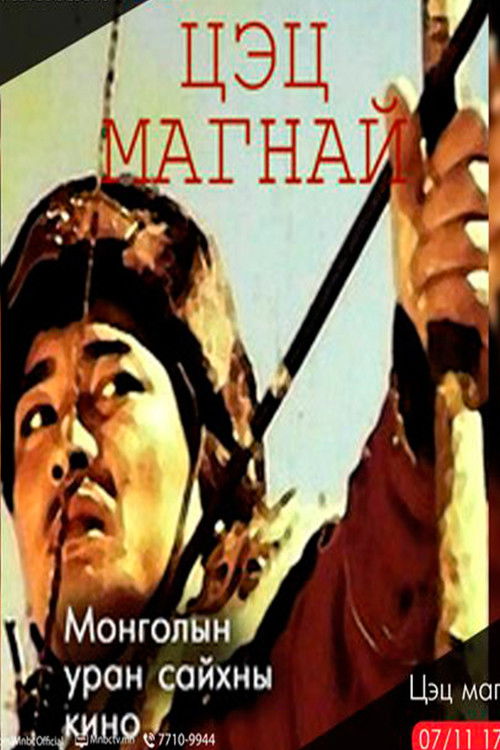 Skillful Archer (1995) poster