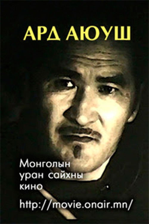 Ard Ayush (1984) poster