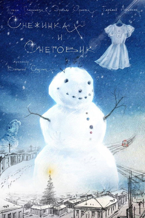 Снежинка и снеговик (2026) poster