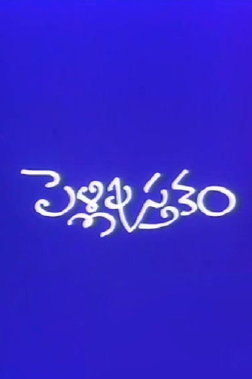 Pelli Pustakam (1991) poster