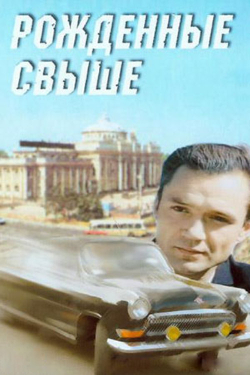 Born From Above (1994) poster