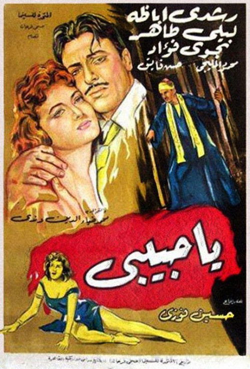 Ya habibi (1960) poster