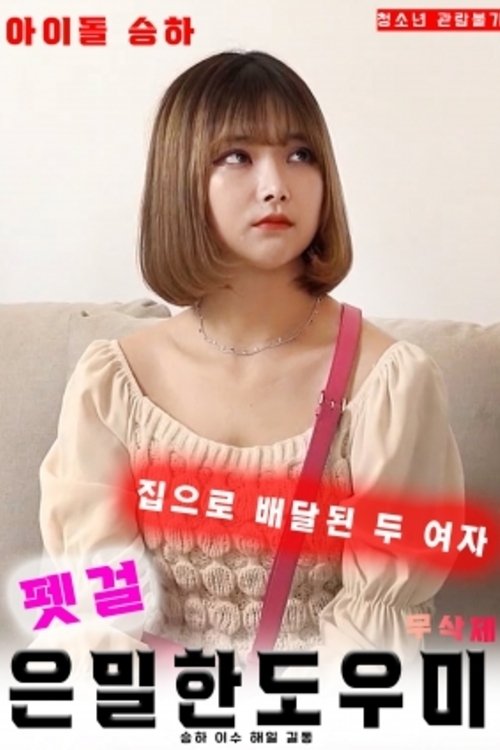 Pet Girl: Secret Helper (2020) poster