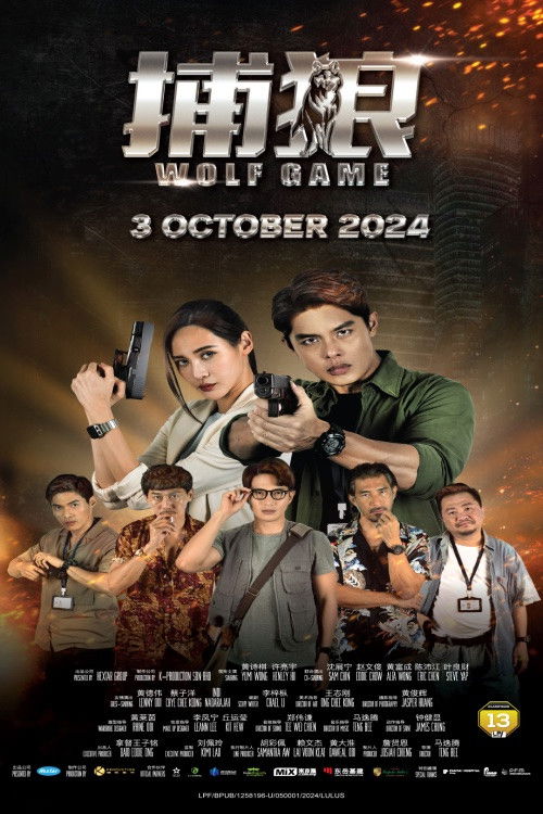 Wolf Game (2024) poster