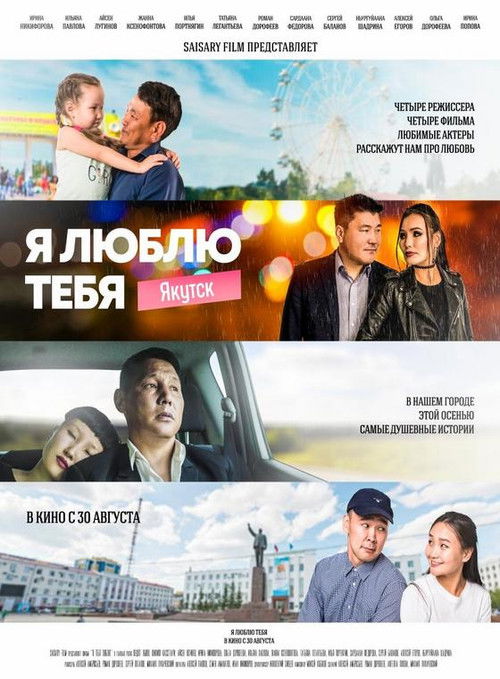 I Love You, Yakutsk (2018) poster