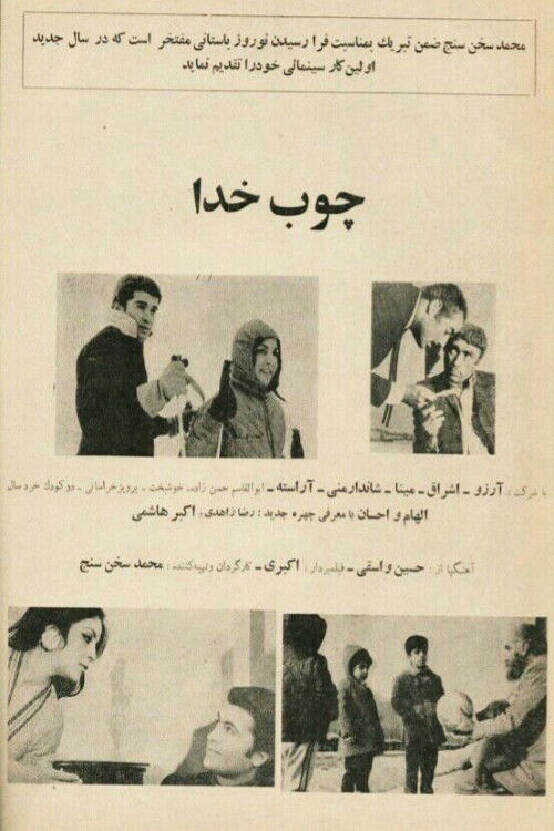 چوب خدا (1970) poster