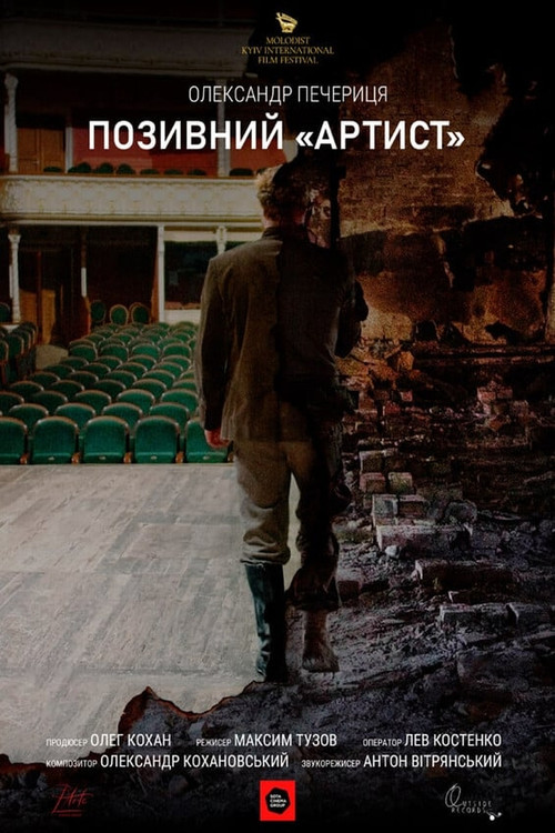 Call Sign «Artist» (2024) poster