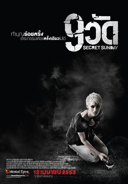 9 วัด (2010) poster