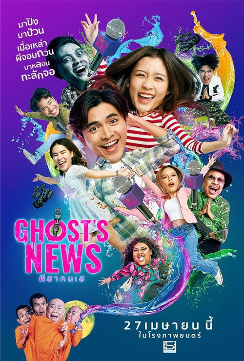 Ghost's News (2023) poster
