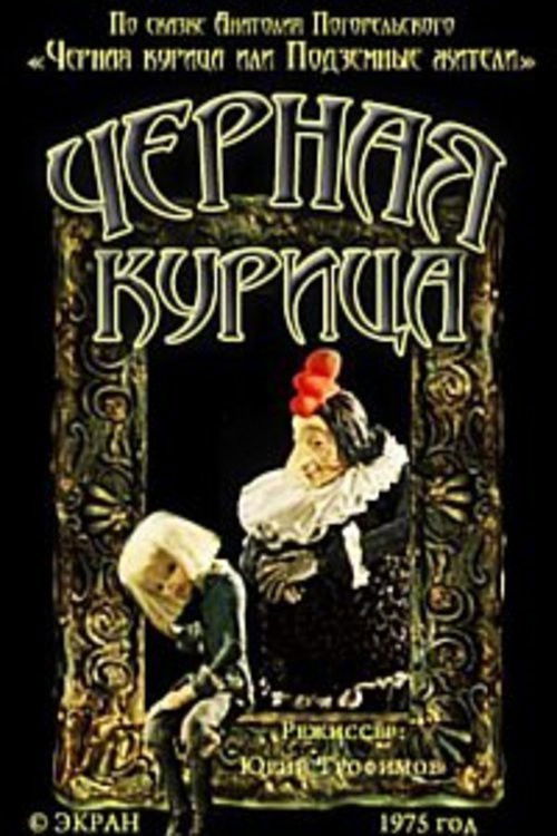Black Chicken (1975) poster