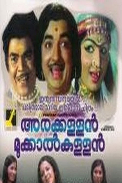 Arakkallan Mukkalkkallan (1974) poster