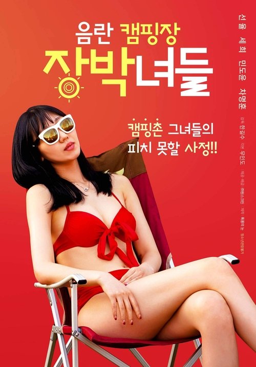 Dirty Camping Site Girls (2022) poster