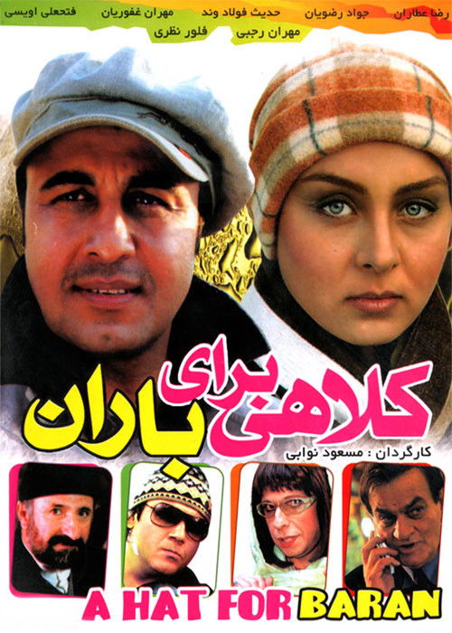 A Hat for Baran (2007) poster