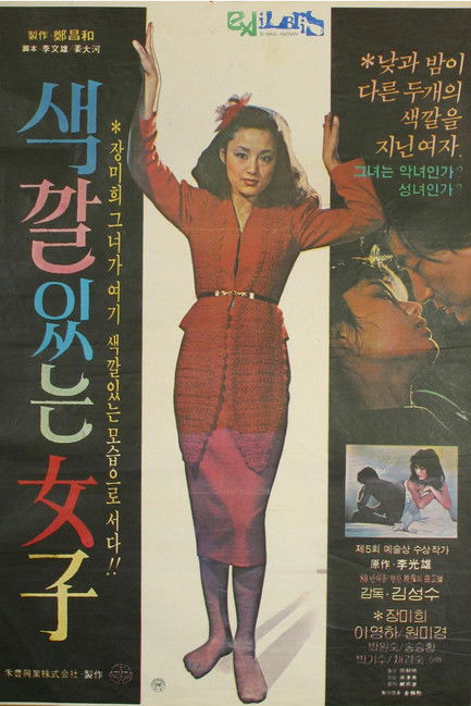 Colorful Woman (1981) poster