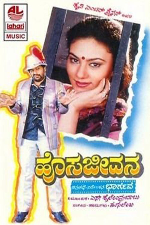 Hosa Jeevana (1990) poster