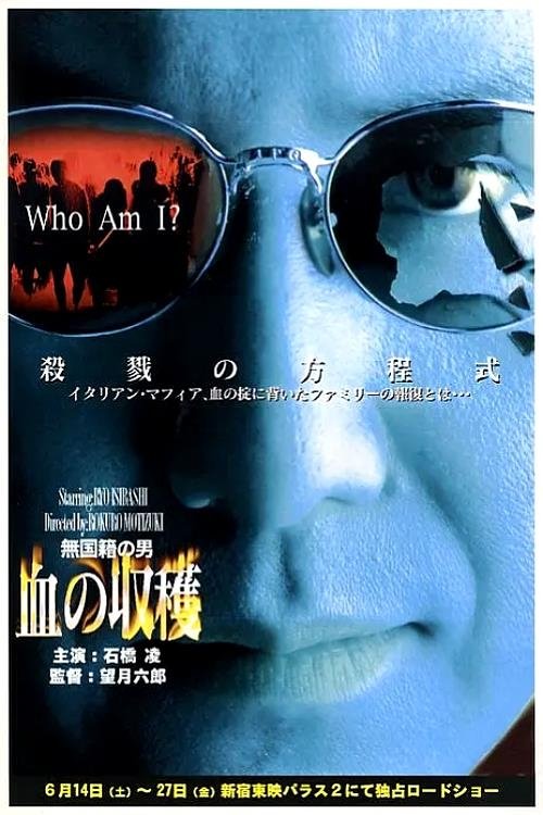 Pinocchio: A Man Without Nationality (1997) poster