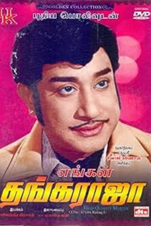 Engal Thanga Raja (1973) poster