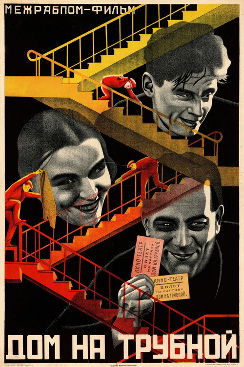 Дом на Трубной (1928) poster