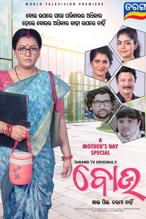 Bou - Khai Pii Darama Nahin (2023) poster