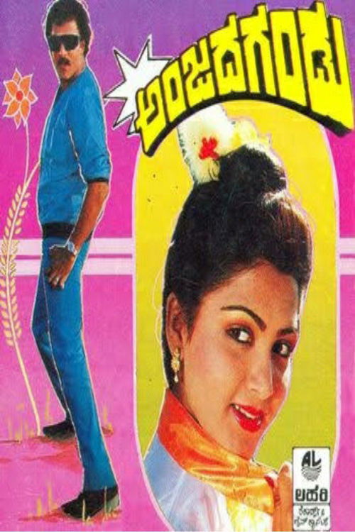 Anjada Gandu (1988) poster