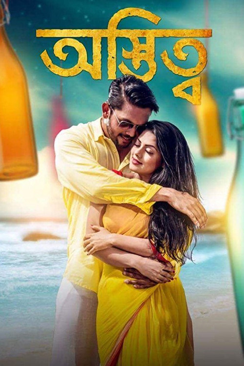 Ostitto (2016) poster