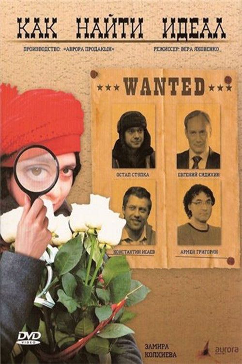How to find the ideal? (2008) poster