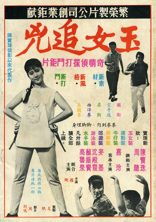 The Big Chase (1966) poster