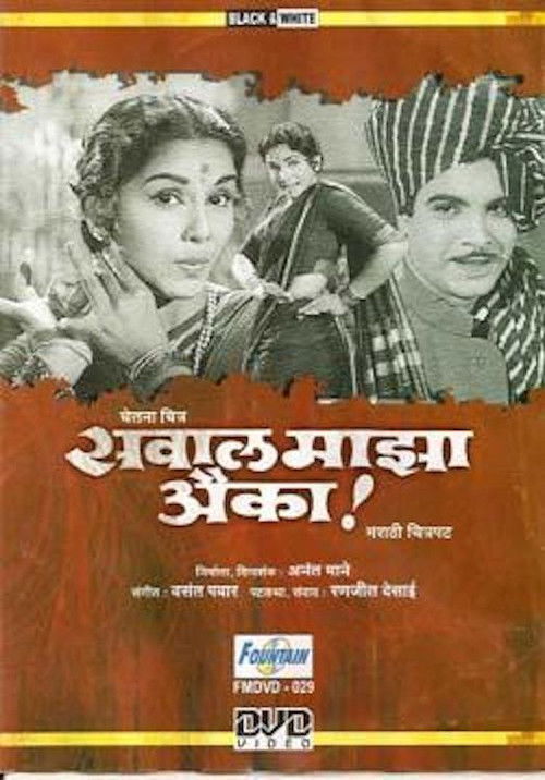 Sawaal Majha Aika (1964) poster