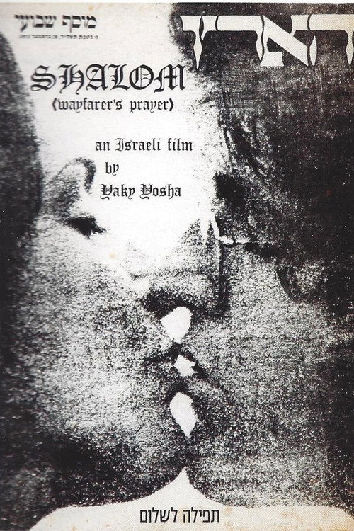 שלום, תפילת הדרך (1973) poster