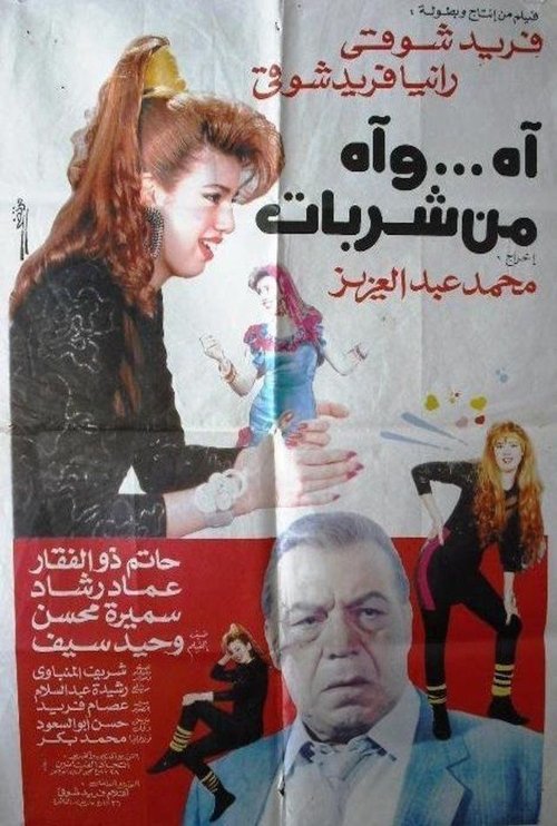 Ah and Ah From Sharbat (1992) poster