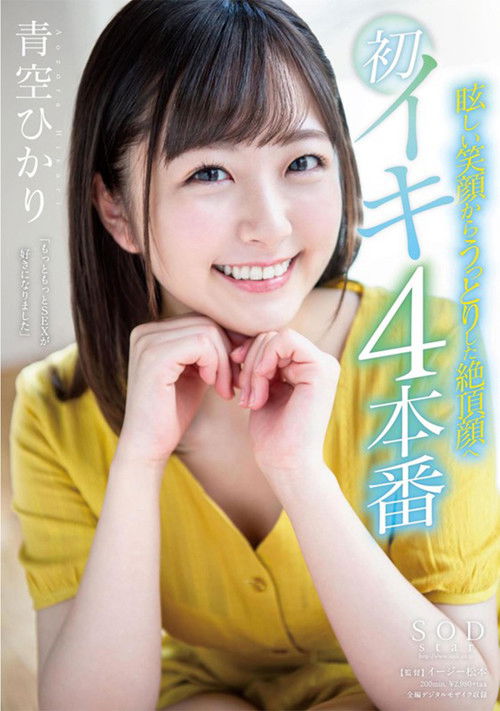 Hikari Aozora From A Dazzling Smile To An Ecstatic O Face First Orgasm 4 Fucks (2019) poster