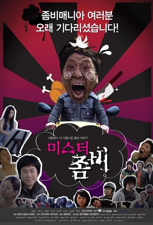 미스터 좀비 (2010) poster
